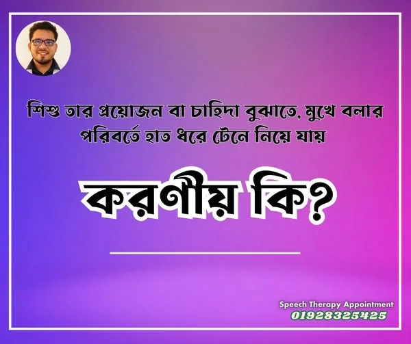 মুখে কথা না বলে হাত ধরে টেনে নিয়ে যায়