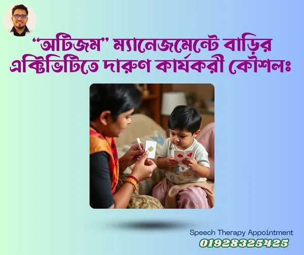 অটিজমের থেরাপি ম্যানেজমেন্টে ৬ টা থেরাপিউটিক কৌশল
