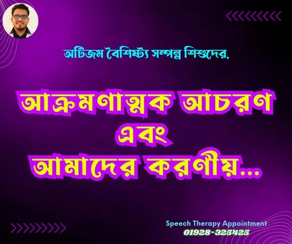 আক্রমণাত্মক আচরণ