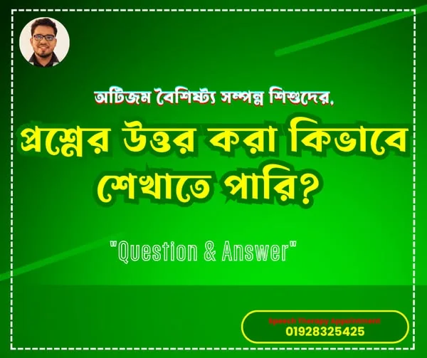 প্রশ্নের উত্তর দিতে শেখানো