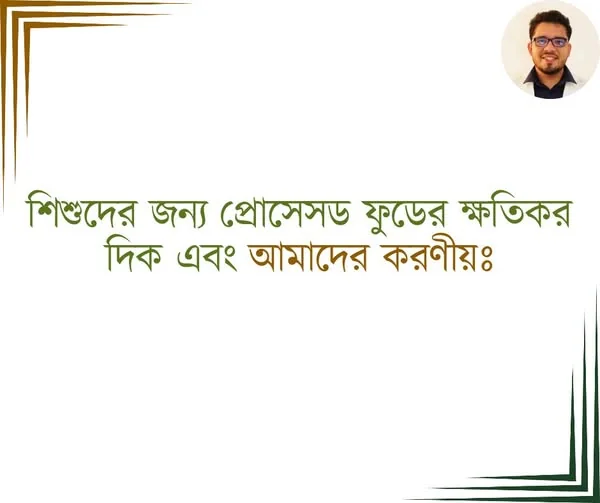প্রোসেসড ফুড