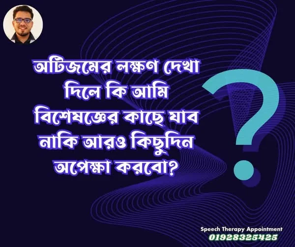 অটিজমের লক্ষণ দেখা দিলে