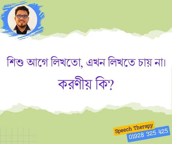 ডিজগ্রাফিয়া বা লিখতে সমস্যা হওয়া