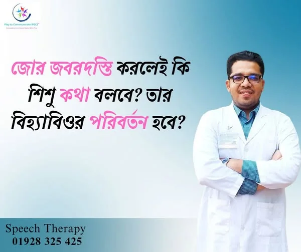 জোর করে কথা বলানোর চেষ্টা