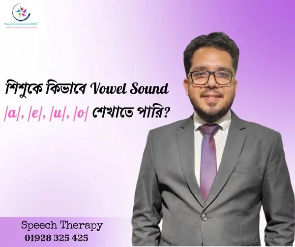 a_, _e_, _u_, _o_ বলানো