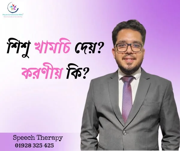 খামচি