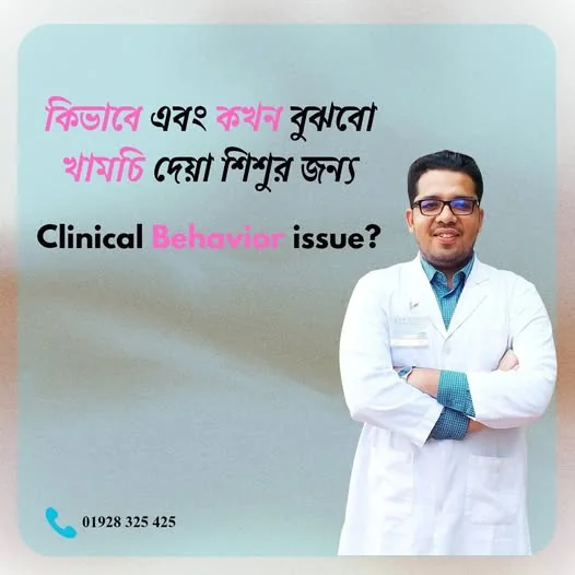 খামচি Clinical Behavior Issue