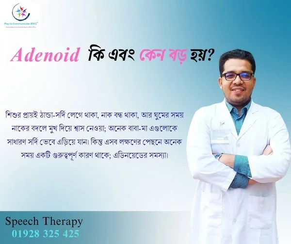 এডিনয়েড